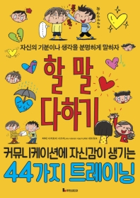 할 말 다하기 