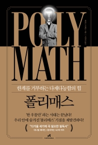 [eBook] 폴리매스