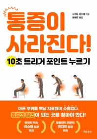 [eBook] 통증이 사라진다
