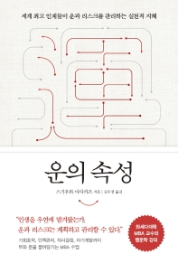 [eBook] 운의 속성