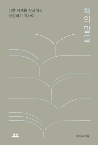 책의 말들