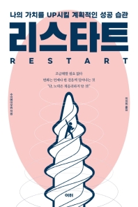 리스타트