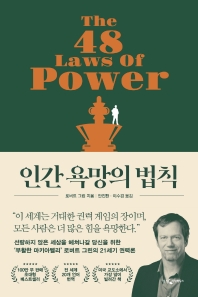 인간 욕망의 법칙 