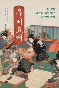 우키요에  