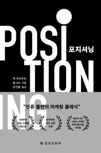 포지셔닝