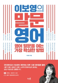이보영의 말문영어