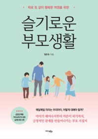 슬기로운 부모생활