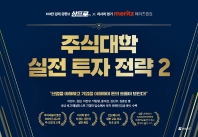 주식대학 실전 투자 전략. 2