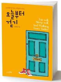 오늘부터 걷기