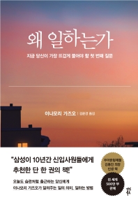 [eBook] 왜 일하는가(다산북스)