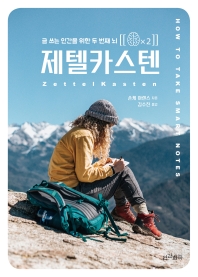 제텔카스텐 