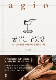 [eBook] 꿈꾸는 구둣방