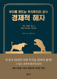 경제적 해자