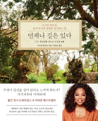 언제나 길은 있다  