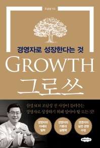 그로쓰 