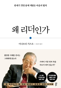 [eBook] 왜 리더인가