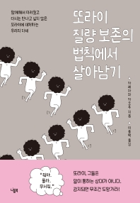 또라이 질량 보존의 법칙에서 살아남기