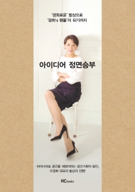 아이디어 정면승부