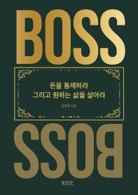 [eBook] 더 보스(The Boss)