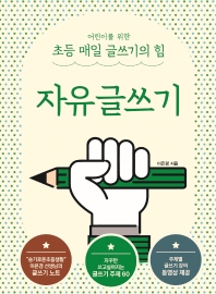 자유글쓰기