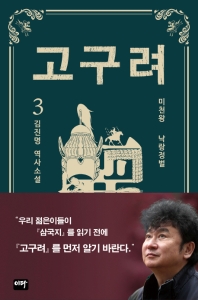 고구려. 3: 낙랑정벌