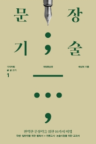문장기술 