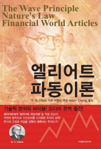 [eBook] 엘리어트 파동이론