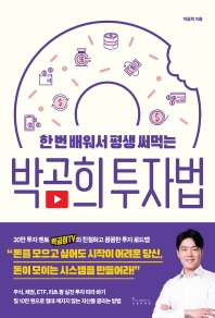 [eBook] 박곰희 투자법 