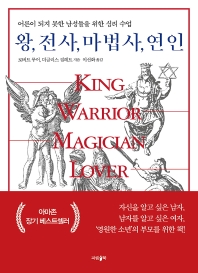 왕, 전사, 마법사, 연인