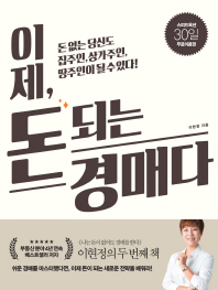 이제, 돈 되는 경매다