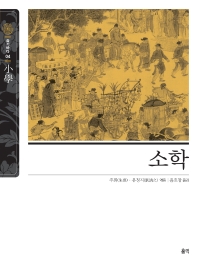 소학