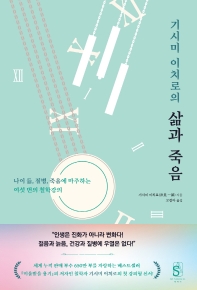 기시미 이치로의 삶과 죽음