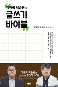 글쓰기 바이블 