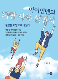 아이언맨의 희망 사용 설명서