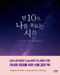 밤 10시, 나를 돌보는 시간