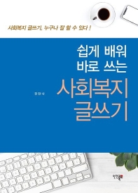 사회복지 글쓰기