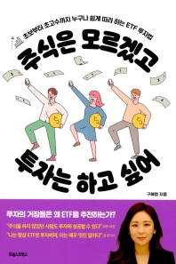 주식은 모르겠고 투자는 하고 싶어