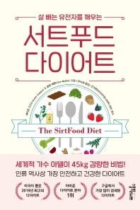 서트푸드 다이어트 