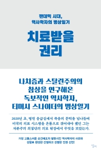 치료받을 권리