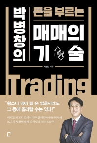 [eBook] 매매의 기술 