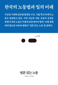 영혼 있는 노동 