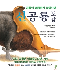 신공룡 도감
