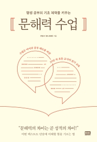 문해력 수업 