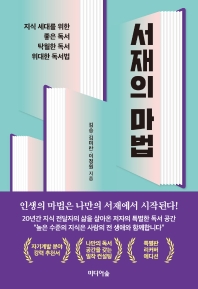서재의 마법