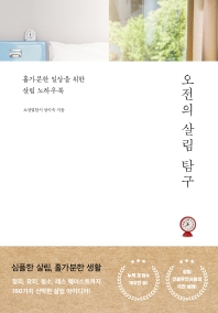 오전의 살림 탐구