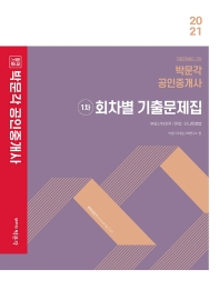 2024 박문각 공인중개사 1차 기초입문서