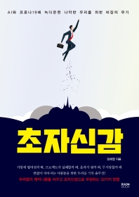 초자신감 