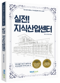 실전! 지식산업센터