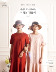 소잉 하루에 Vol. 18: 리넨으로 시작하는 여성복 만들기 