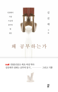 왜 공부하는가